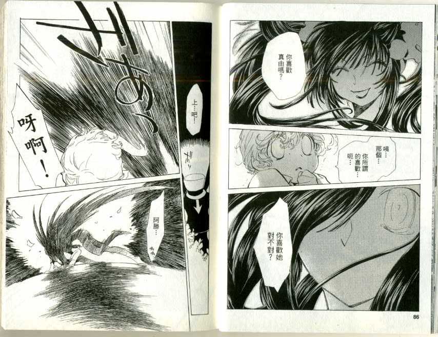 魔法少年Ⅹ少女 第3卷 第42页