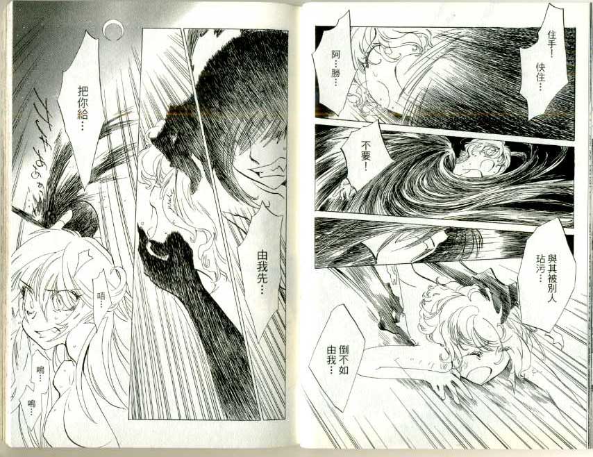 魔法少年Ⅹ少女 第3卷 第43页