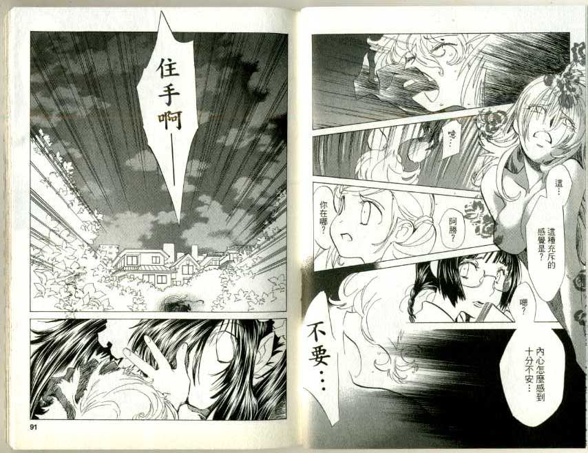 魔法少年Ⅹ少女 第3卷 第44页