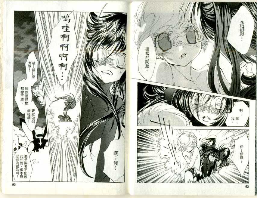 魔法少年Ⅹ少女 第3卷 第45页