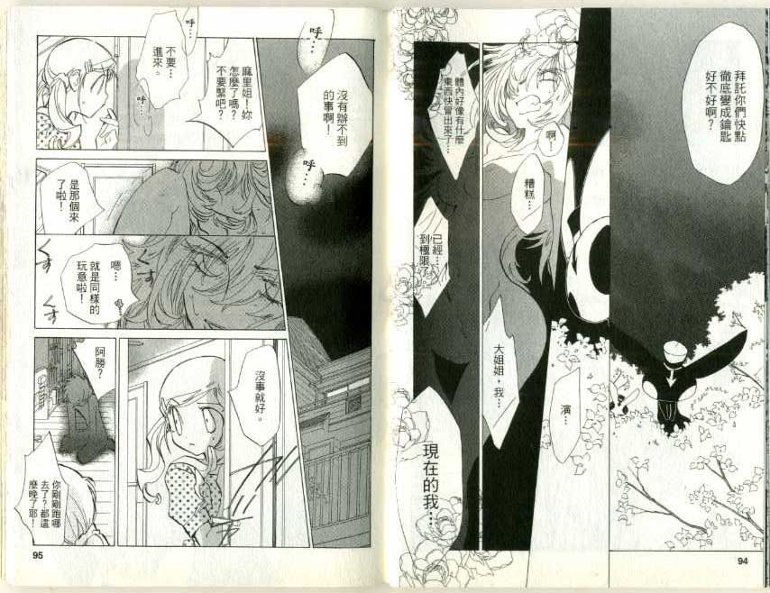 魔法少年Ⅹ少女 第3卷 第46页