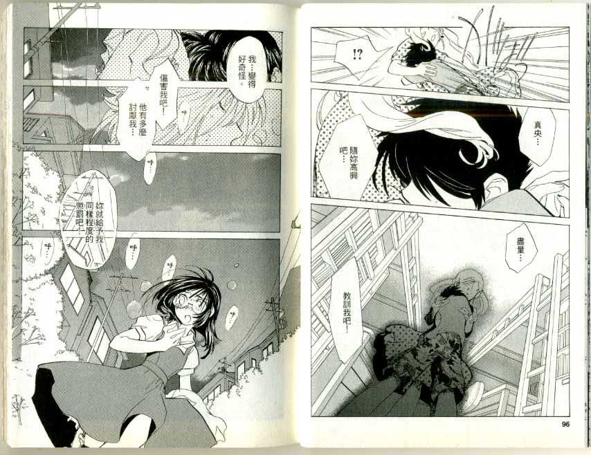 魔法少年Ⅹ少女 第3卷 第47页