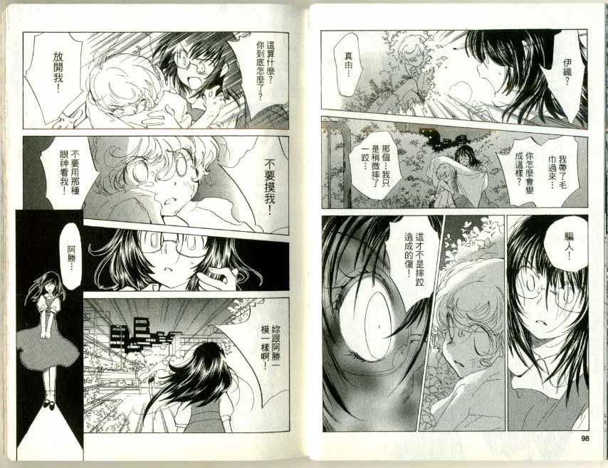 魔法少年Ⅹ少女 第3卷 第48页