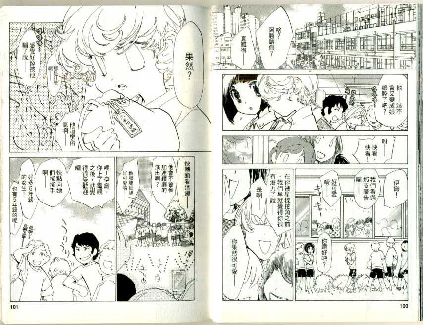 魔法少年Ⅹ少女 第3卷 第49页