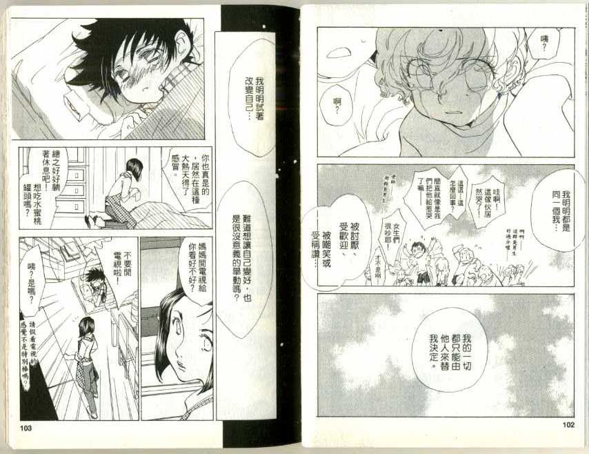 魔法少年Ⅹ少女 第3卷 第50页