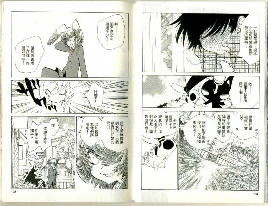 魔法少年Ⅹ少女 第3卷 第51页