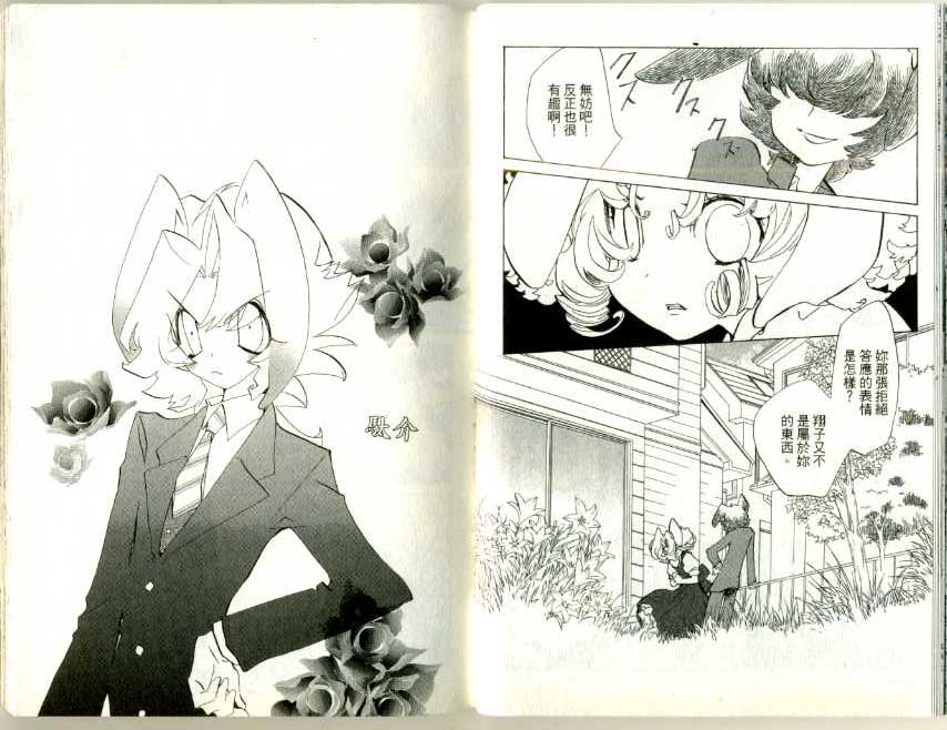 魔法少年Ⅹ少女 第3卷 第52页