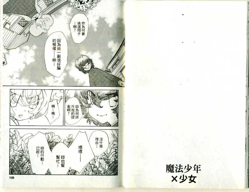 魔法少年Ⅹ少女 第3卷 第53页