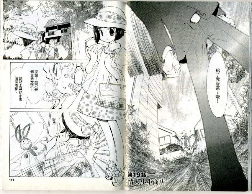 魔法少年Ⅹ少女 第3卷 第54页