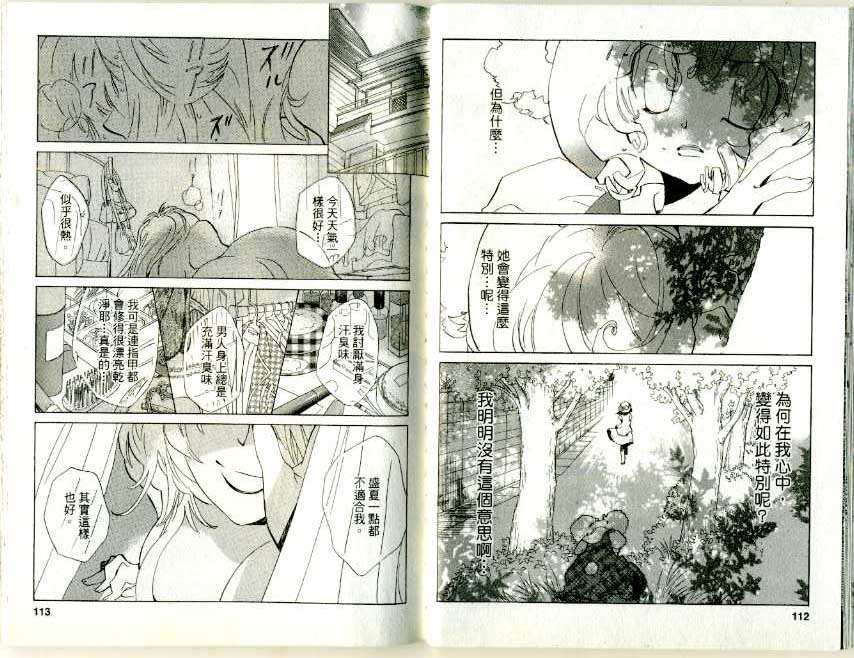 魔法少年Ⅹ少女 第3卷 第55页