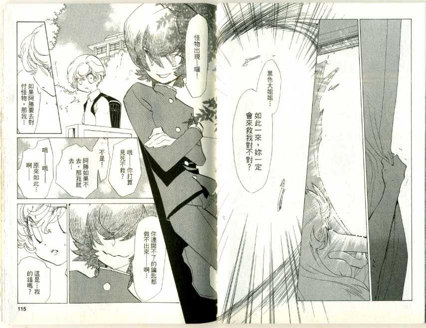 魔法少年Ⅹ少女 第3卷 第56页