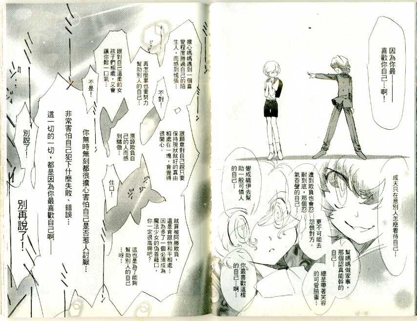 魔法少年Ⅹ少女 第3卷 第57页