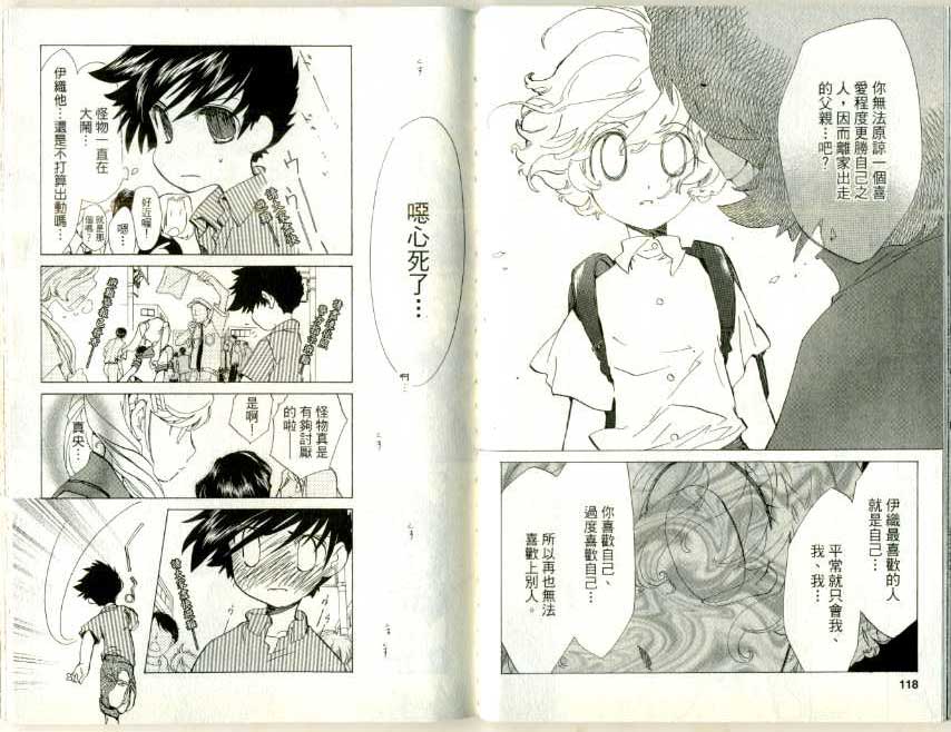 魔法少年Ⅹ少女 第3卷 第58页