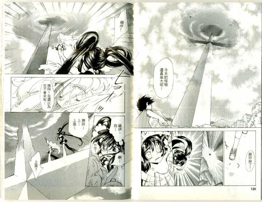 魔法少年Ⅹ少女 第3卷 第59页