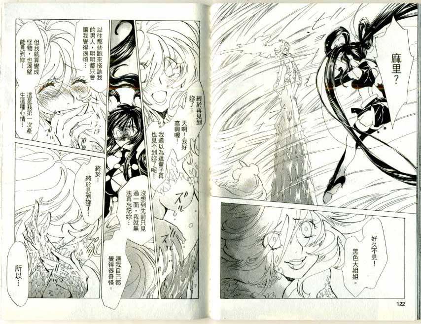 魔法少年Ⅹ少女 第3卷 第60页