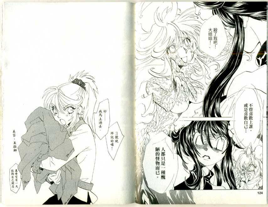 魔法少年Ⅹ少女 第3卷 第61页