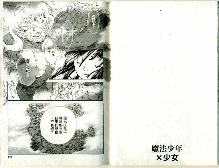 魔法少年Ⅹ少女 第3卷 第62页