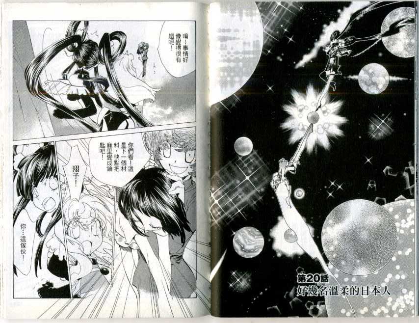 魔法少年Ⅹ少女 第3卷 第63页