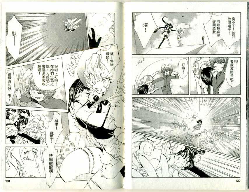 魔法少年Ⅹ少女 第3卷 第64页