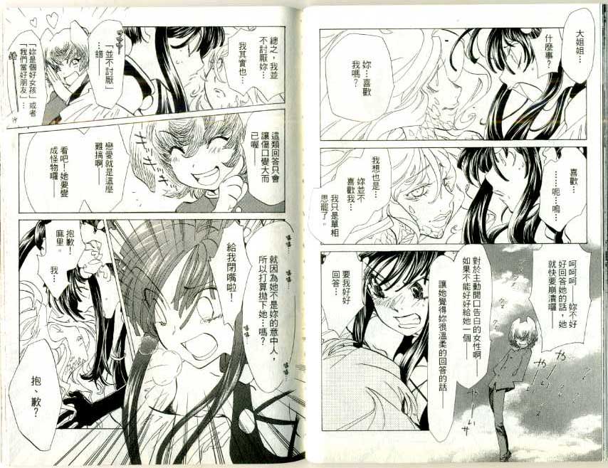 魔法少年Ⅹ少女 第3卷 第65页