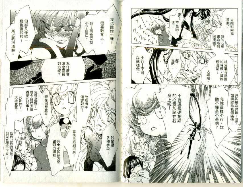 魔法少年Ⅹ少女 第3卷 第66页