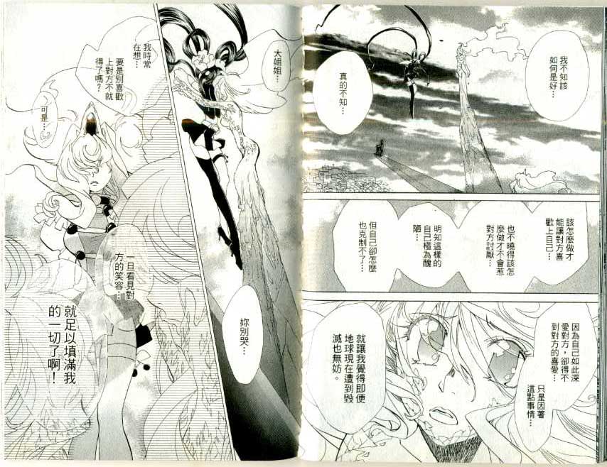 魔法少年Ⅹ少女 第3卷 第67页