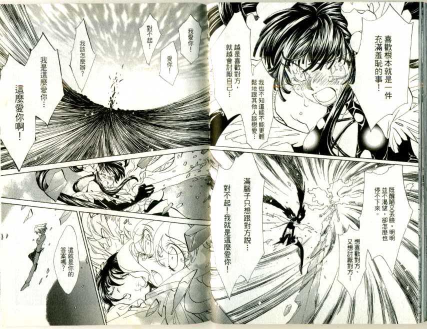 魔法少年Ⅹ少女 第3卷 第68页