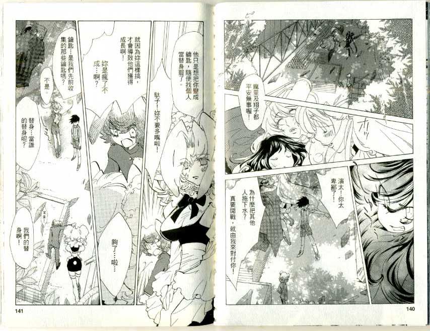 魔法少年Ⅹ少女 第3卷 第69页