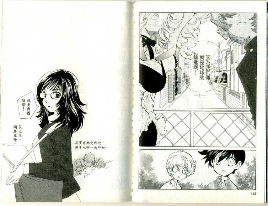 魔法少年Ⅹ少女 第3卷 第70页