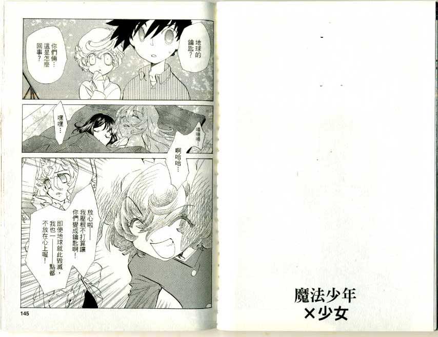 魔法少年Ⅹ少女 第3卷 第71页
