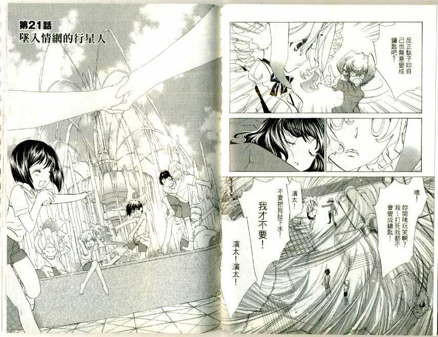 魔法少年Ⅹ少女 第3卷 第72页