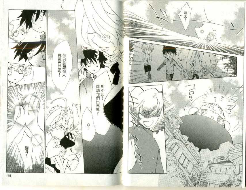 魔法少年Ⅹ少女 第3卷 第73页