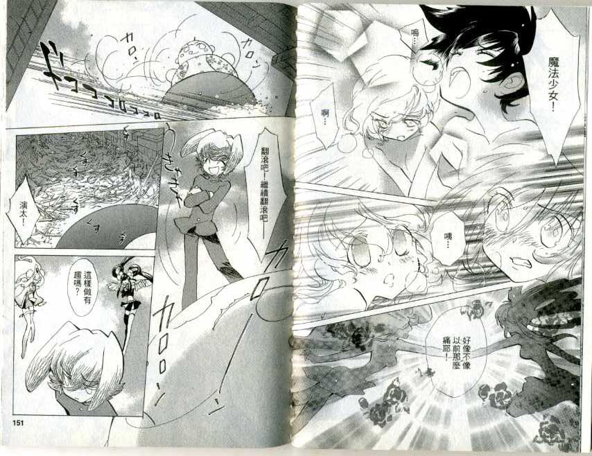 魔法少年Ⅹ少女 第3卷 第74页