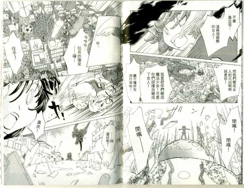 魔法少年Ⅹ少女 第3卷 第75页