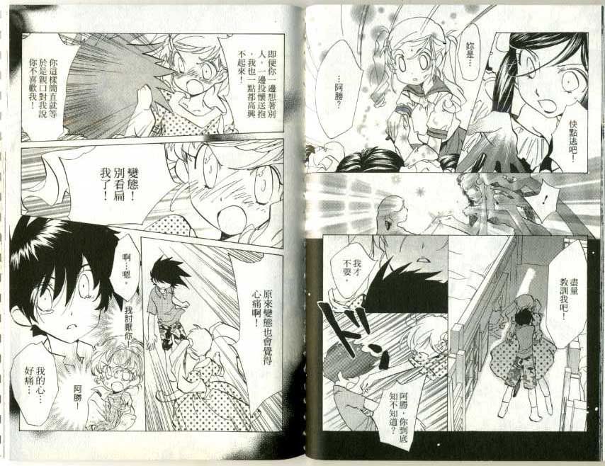 魔法少年Ⅹ少女 第3卷 第76页