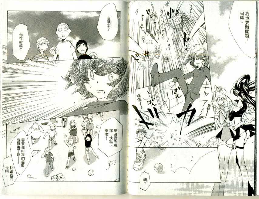 魔法少年Ⅹ少女 第3卷 第78页