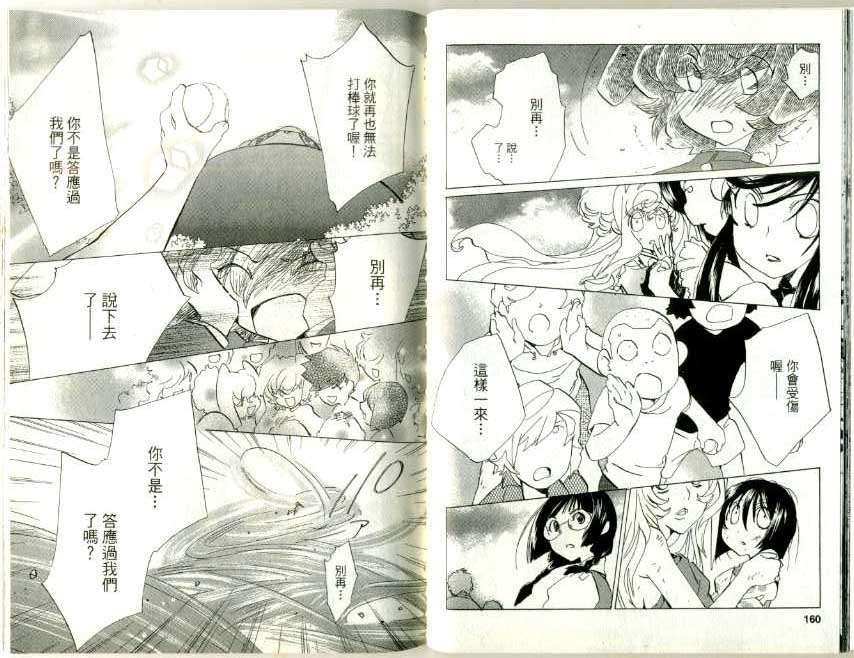 魔法少年Ⅹ少女 第3卷 第79页