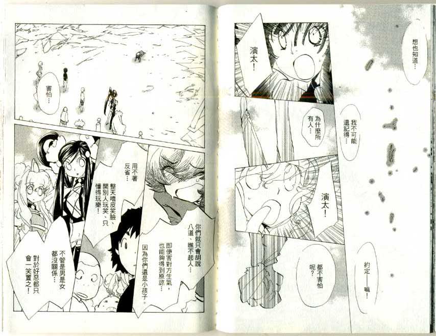 魔法少年Ⅹ少女 第3卷 第80页