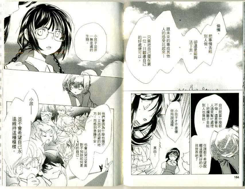 魔法少年Ⅹ少女 第3卷 第81页