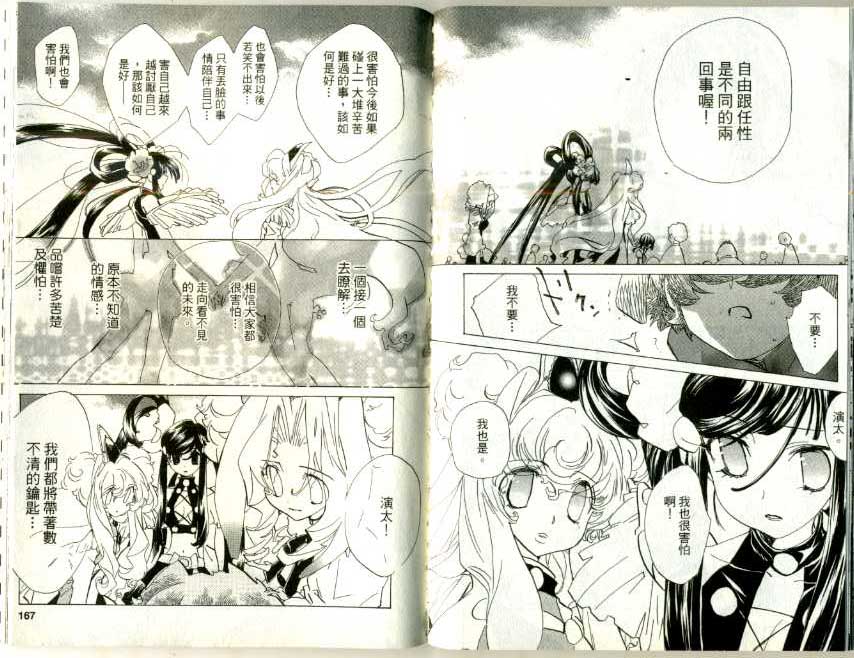 魔法少年Ⅹ少女 第3卷 第82页