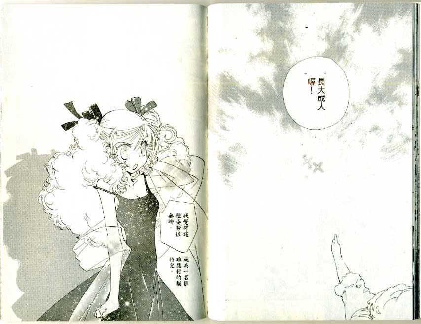 魔法少年Ⅹ少女 第3卷 第83页