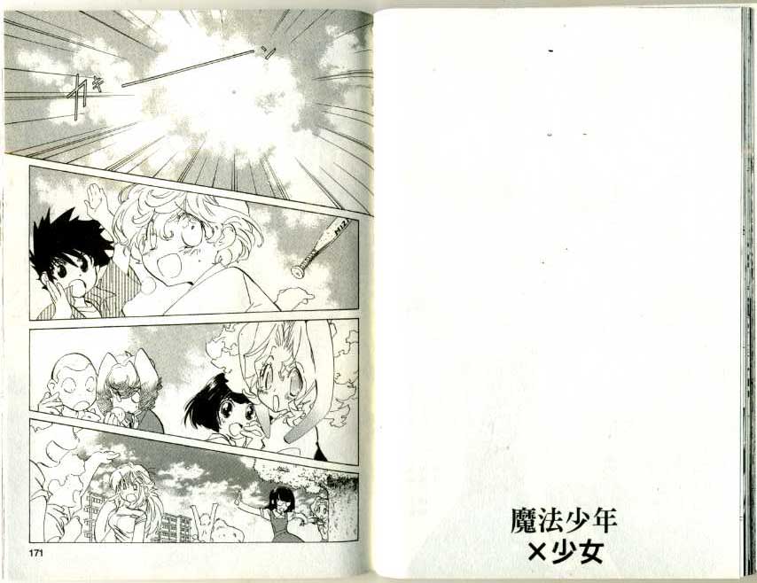 魔法少年Ⅹ少女 第3卷 第84页