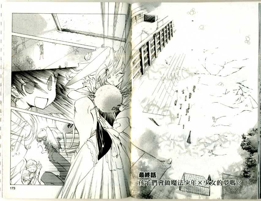 魔法少年Ⅹ少女 第3卷 第85页