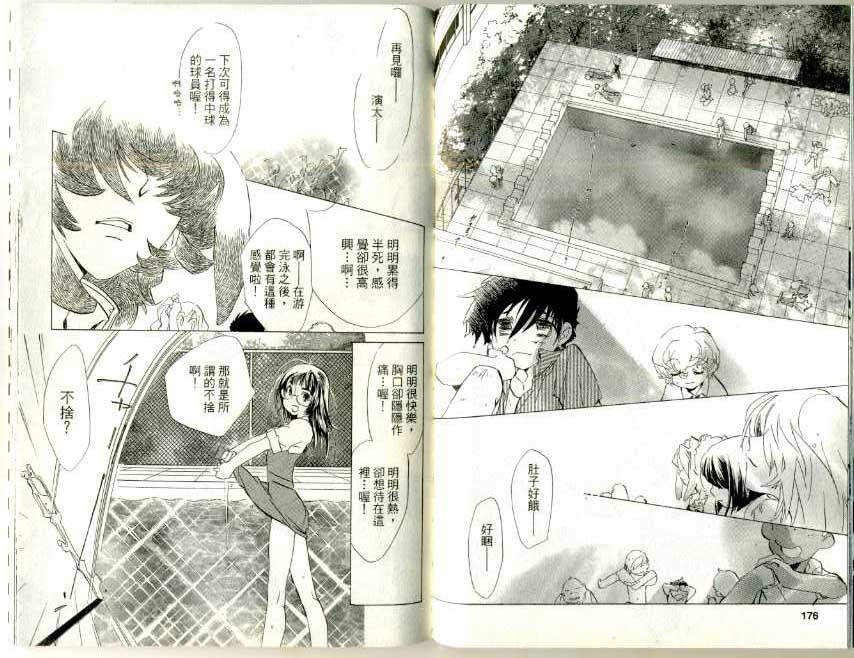 魔法少年Ⅹ少女 第3卷 第87页