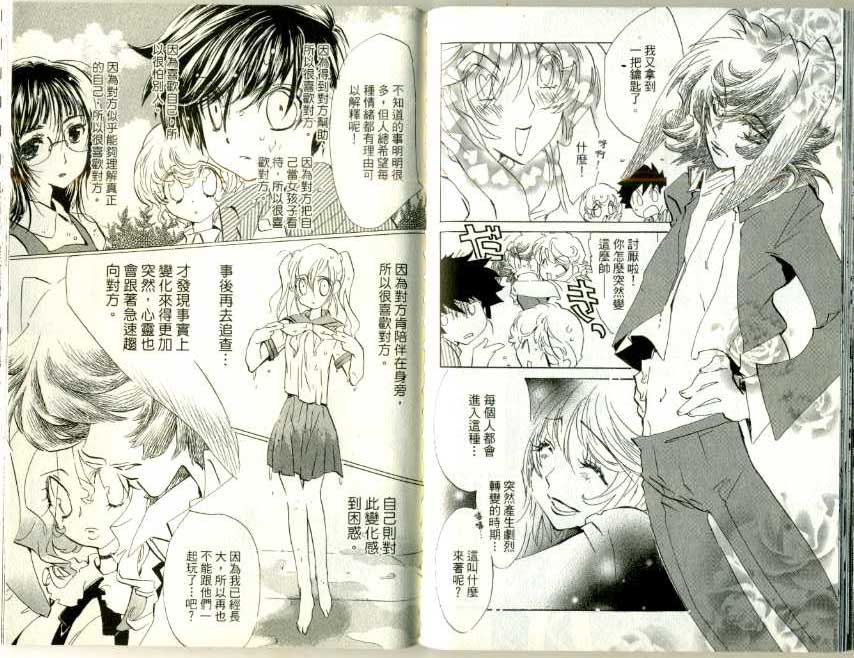 魔法少年Ⅹ少女 第3卷 第88页