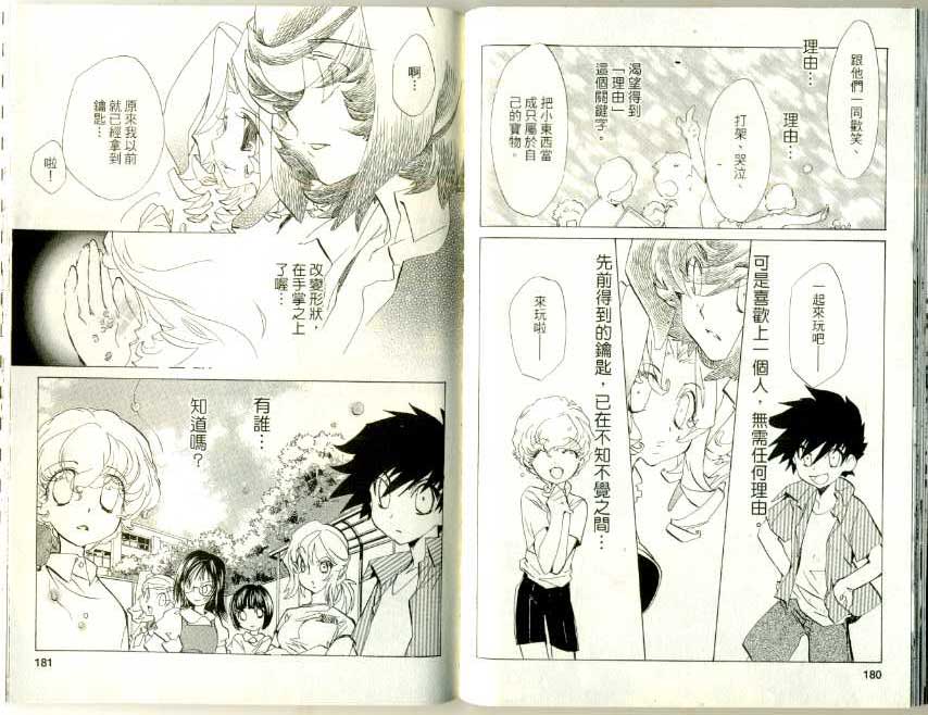 魔法少年Ⅹ少女 第3卷 第89页