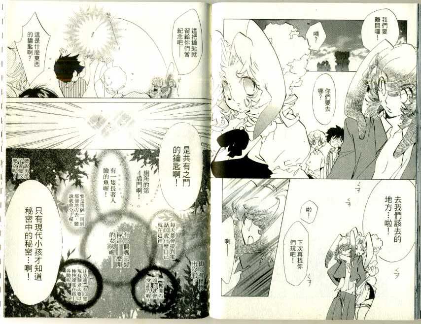 魔法少年Ⅹ少女 第3卷 第90页