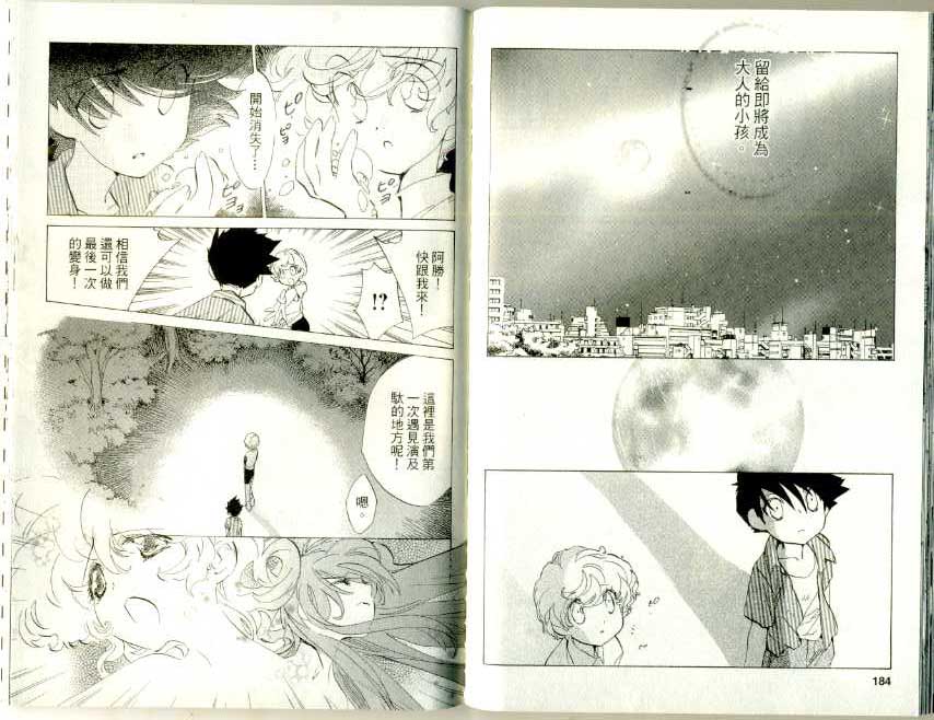 魔法少年Ⅹ少女 第3卷 第91页