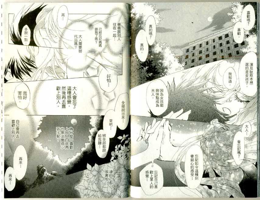 魔法少年Ⅹ少女 第3卷 第93页