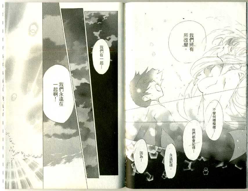 魔法少年Ⅹ少女 第3卷 第94页